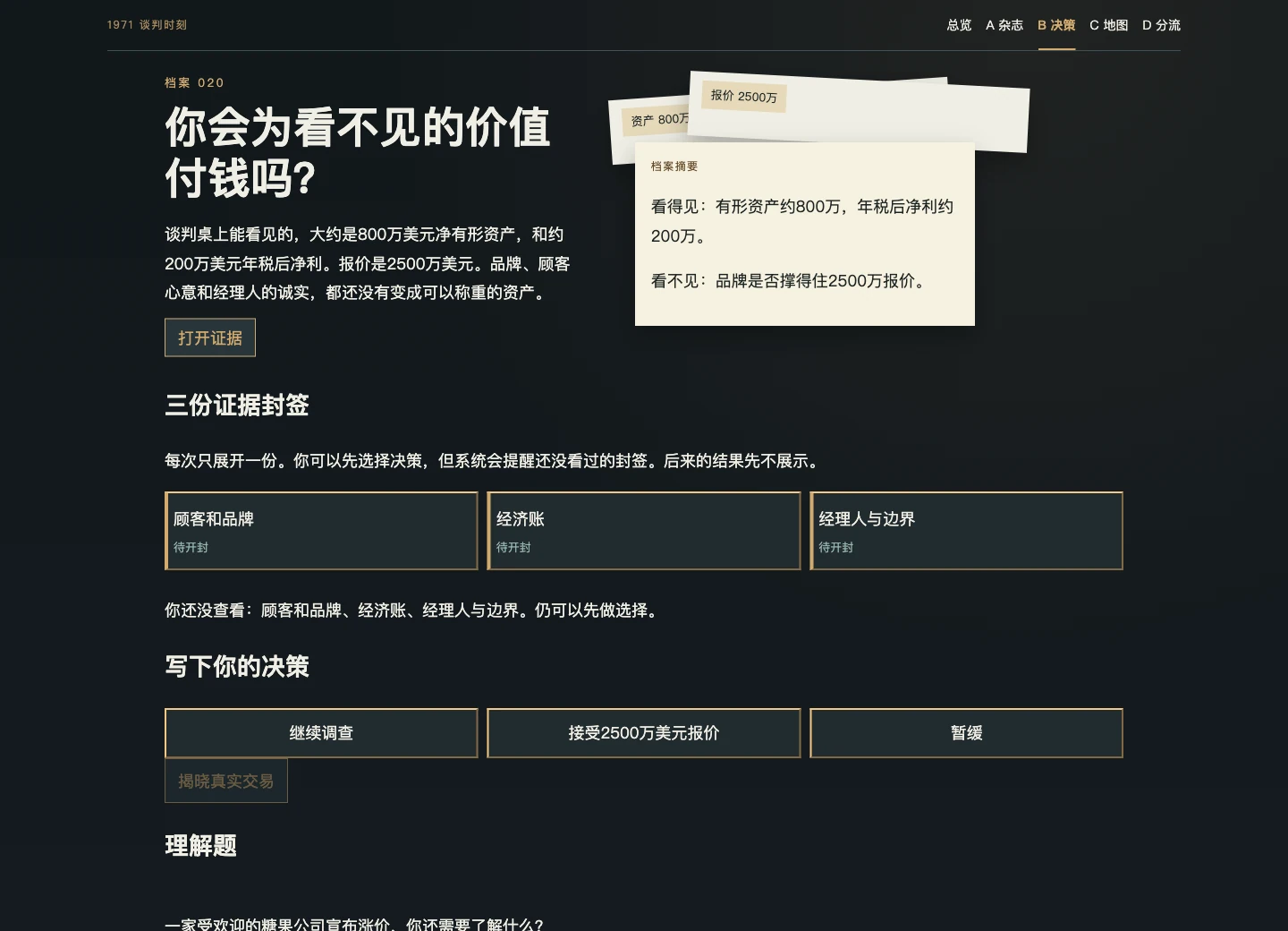 方案B交易决策室预览
