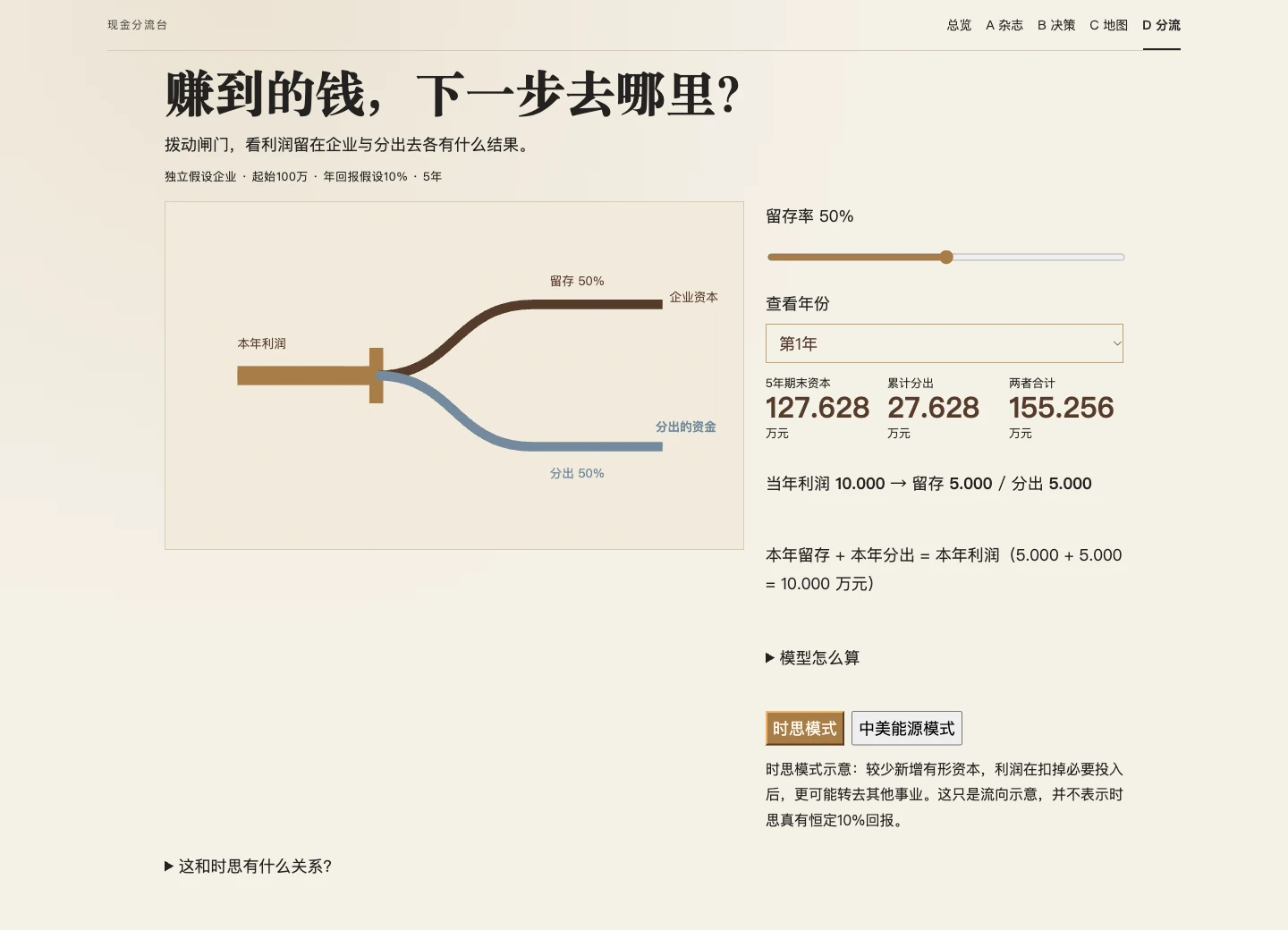 方案D现金分流台预览